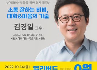 외식인, ‘제4회 프랜차이즈 일잘러 모임’ 얼리버드 참가 신청 모집