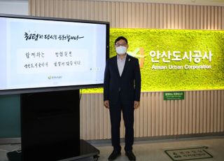 안산도시공사 서영삼 사장, ‘청렴챌린지 플러스’ 동참