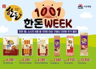 사조대림, 10월 1일 한돈데이 기념 행사 진행