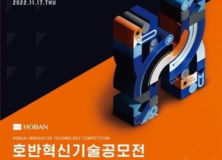 호반그룹, 서울산업진흥원과 손잡고 2022 호반혁신기술공모전 개최