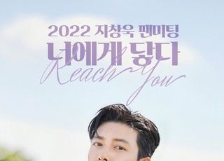 지창욱, 3년 만의 대면 팬미팅…티켓 오픈 동시 전석 매진