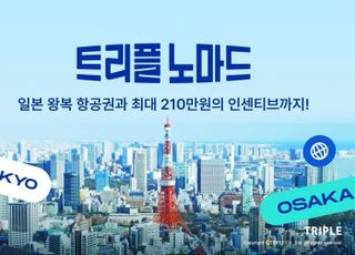 인터파크 트리플, 일본 자유여행객 위한 '트리플 노마드' 캠페인