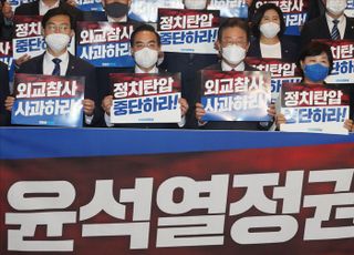 윤석열 정권 규탄 피켓 든 더불어민주당 지도부