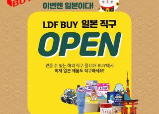 롯데면세점, LDF BUY에 일본직구관 오픈