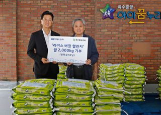 매일유업, 쌀 소비 촉진을 위한 ‘라이스 버킷 챌린지’ 참여