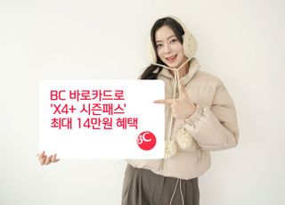 BC 바로카드, ‘스키장 통합 시즌권’ 청구 할인 이벤트
