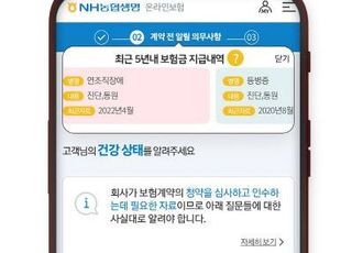 농협생명, 보험금 지급 이력 사전 알림 서비스 오픈