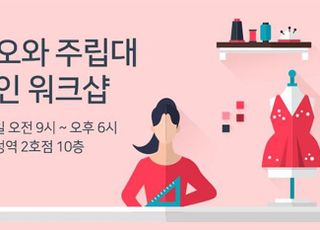 ‘아이오와주립대학교’ 디자인 학과 워크샵 개최