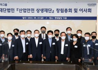 현대차그룹, '산업안전상생재단' 설립…중소기업 지원 나선다