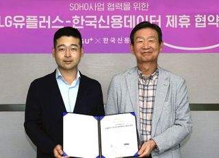 LGU+, 한국신용데이터에 252억원 지분 투자