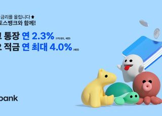 토스뱅크, 파킹통장 금리 0.3%P 인상…연 2.3%