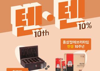 KGC인삼공사 정관장, ‘10th‧10%(텐텐)’ 가을 프로모션