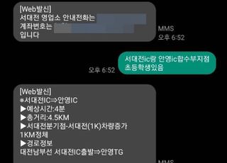 "고속도로 갓길에 초등학생 있음"…실종 신고된 아이 목숨 살린 운전자의 행동