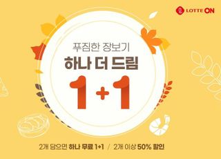 롯데온, 최대 50% 할인 '푸짐한 장보기' 진행