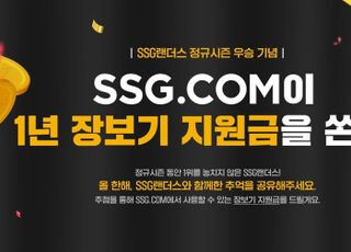 SSG닷컴, 'SSG 랜더스' 정규시즌 우승 기념 장보기 이벤트