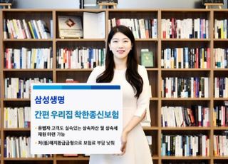 삼성생명, 유병자도 가입 가능한 착한종신보험 출시