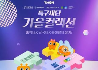 티몬, '특구재단 가을컬렉션'…우수 중소기업 판로 확대