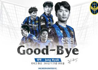 ‘돌아온 연어’ 정혁, 친정 팀 인천유나이티드서 은퇴