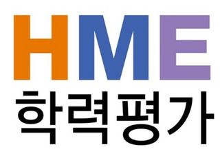 국내 유일 국어학력평가, ‘제2회 HME 해법국어 학력평가’ 시행