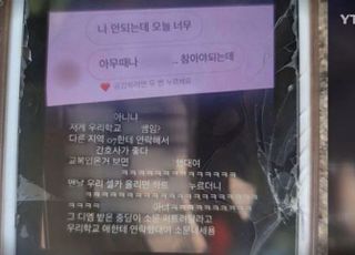 "참아야 하는데 통제가 안 돼"…교사가 10대 여학생에 보낸 문자