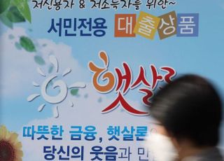 [단독/2022 국감] 높아진 서민금융 문턱…햇살론 5명 중 1명 '고배'