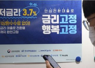 안심전환대출 16일차 신규 신청액 2104억…목표액 12.5%