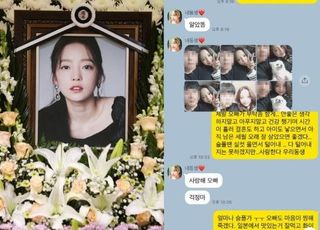 [디케의 눈물 ㉝] 故구하라 유족, 정신적 손배소 승소…7800만원 위자료의 의미 