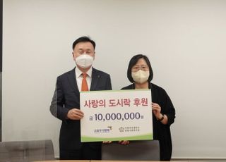 금투협, ‘사랑의 도시락’ 후원금 1천만원 기부