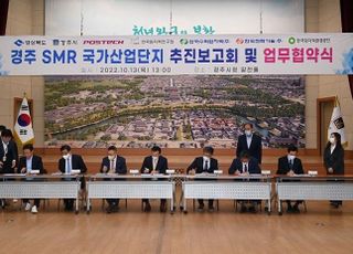 한국전력기술, 원자력 유관기관과 SMR 국가산단 유치 협력 업무협약 체결
