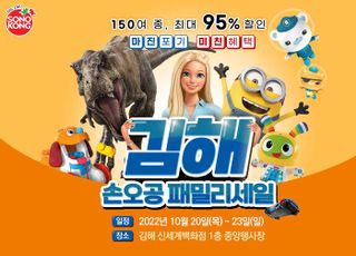 손오공, 신세계백화점 김해점에서 ‘패밀리세일' 진행