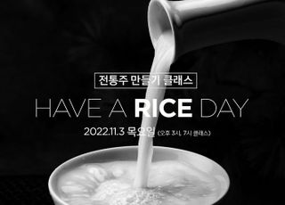 글래드 호텔, 전통주 만들기 클래스 ‘HAVE A RICE DAY’ 진행