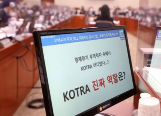 경제위기, 무역적자 속에서 KOTRA 진짜 역할은?