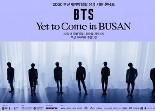 방탄소년단, 부산 콘서트 오늘(15일) 개최…"모두 즐겨달라, 최선 다할 것"