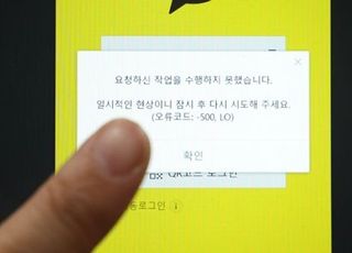 카카오 "전원 공급 재개 시 2시간 내 전체 서비스 정상화"