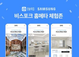 오늘의집, 삼성전자와 함께 3D 체험형 솔루션 ‘비스포크 홈메타’ 오픈
