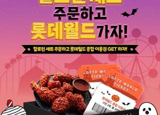 BBQ, 할로윈 세트 주문시 롯데월드 이용권 증정