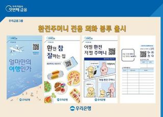 우리은행, ‘환전주머니 전용 외화 봉투’ 제작