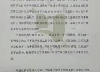 광주 모 대학서 '하나의중국' 표현·혐중 발언한 유학생 퇴학 처리?…진실은