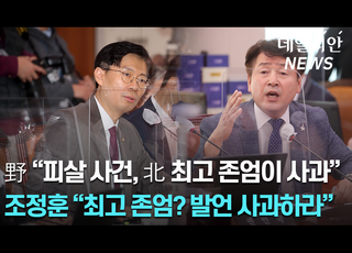 기동민, '최고 존엄' 발언 논란에 "웃자고 한 소리"... 조정훈 "발언 사과하라" [2022 국감 영상]