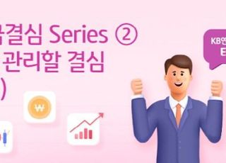 국민은행, KB연금결심 ETF편 이벤트