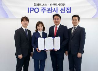 함파트너스, 홍보마케팅 국내 최초 IPO 추진