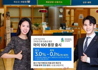 SC제일은행, 소액 전용 수시 입출식 ‘마이100통장’ 출시