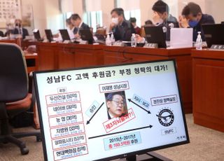 성남FC 관련 질의 이어지는 법사위 국정감사