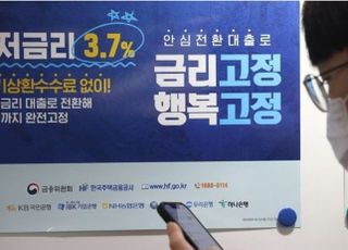 안심전환대출 19일차 1799억 신규 신청…목표액 15.3%