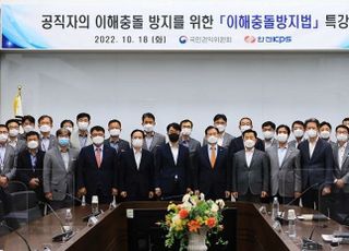 한전KPS, 전직원 이해충돌방지법 교육 실시