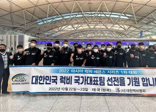 남자 럭비 7인제, 아시아 럭비 세븐스 시리즈 1차 대회 출국