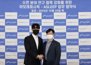 아모레퍼시픽, 에이슬립과 업무협약…"수면 시장 경쟁력 강화"