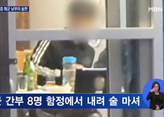 북한은 미사일 도발하는데...작전 중 섬에서 '술파티' 벌인 해군 간부들