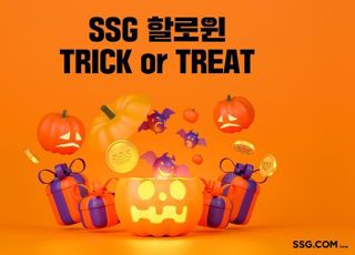 SSG닷컴, '트릭 오어 트릿' 프로모션…코스튬 등 최대 20% 할인