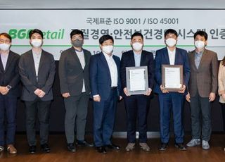 BGF리테일, ISO 9001‧45001 동시 인증